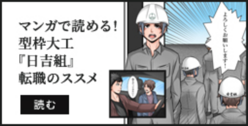 同業他社からの転職大歓迎！！